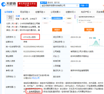 小米成立自有房屋租賃公司，注冊資本6.7億，拓展信息系統(tǒng)集成服務(wù)新領(lǐng)域