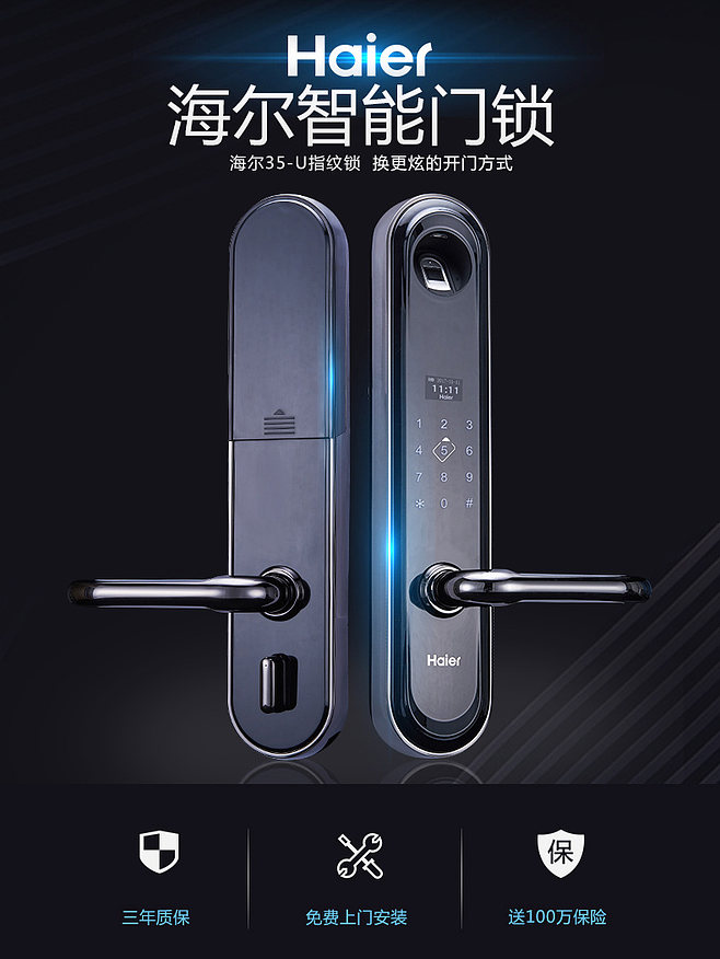 海爾智能門鎖 指紋鎖家用防盜新選擇，安全與便捷的完美融合