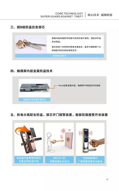 智能指紋鎖產品宣傳畫冊 多款新升級，守護美好生活